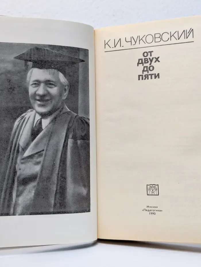 От двух до пяти