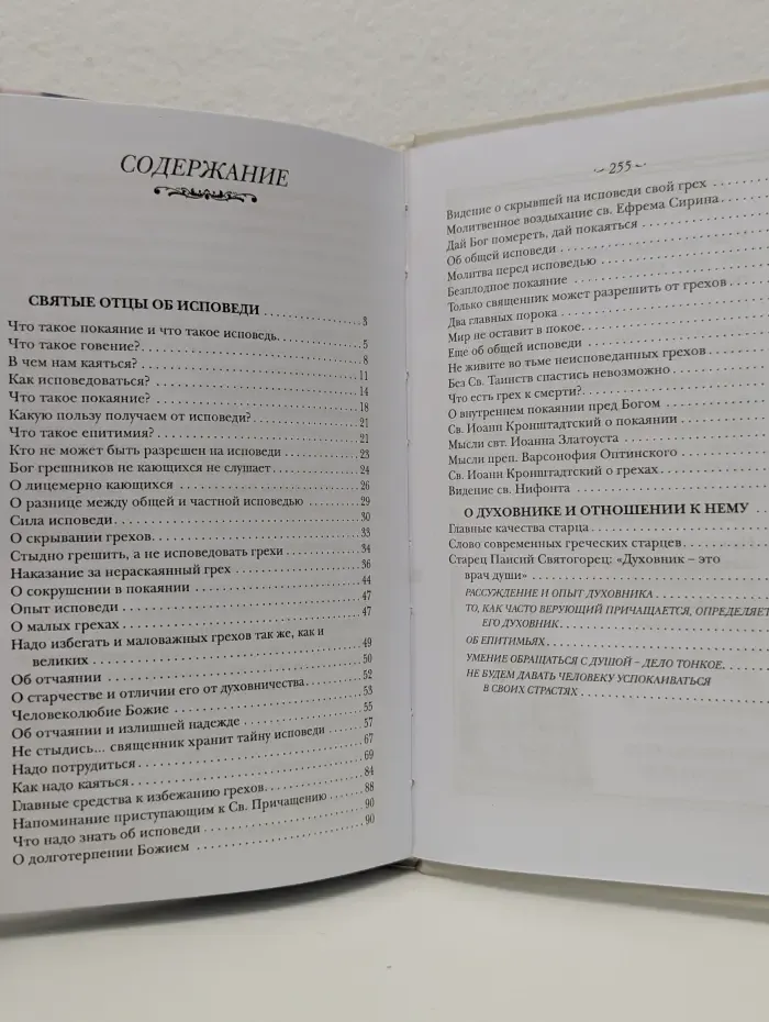 Святые отцы об Иисусовой молитве. Духовник и отношение к нему