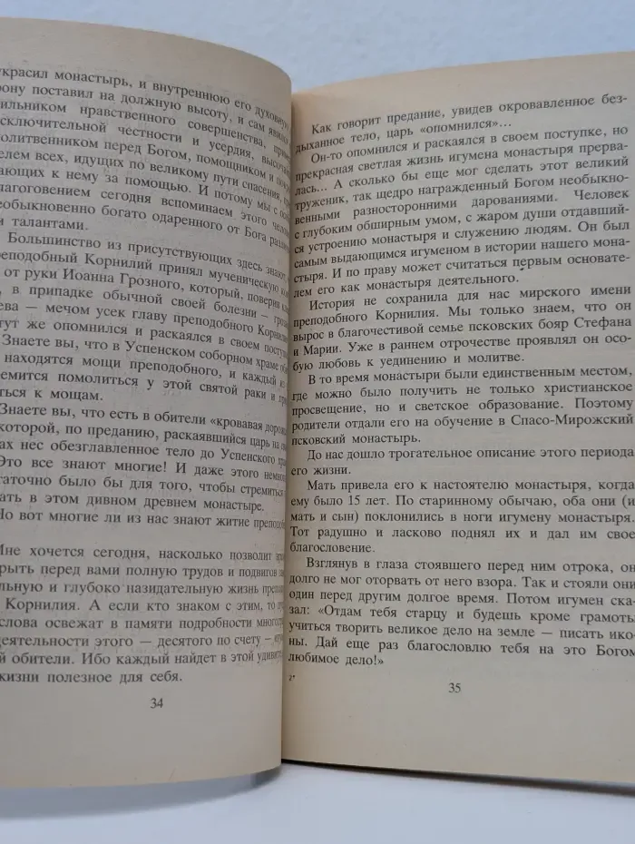 Архимандрит Иоанн Крестьянкин. Проповеди. Том 2