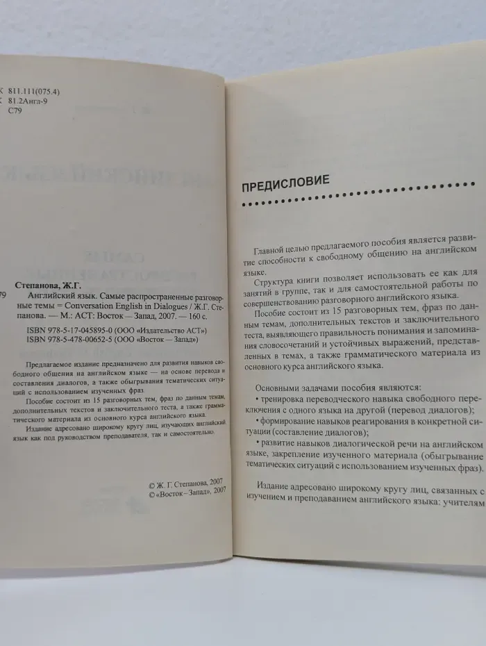 Английский язык. Самые распространенные разговорные темы