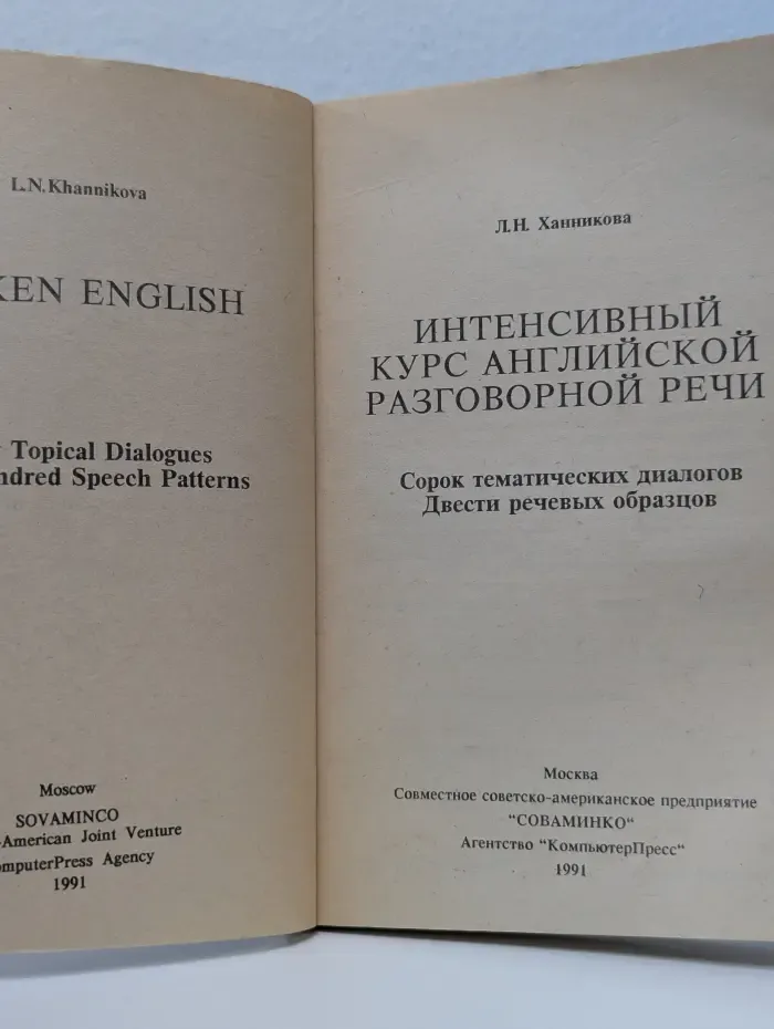 Spoken English. Интенсивный курс английской разговорной речи