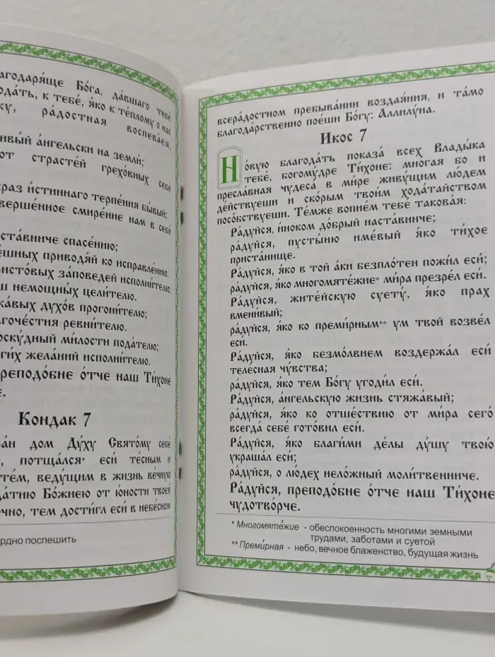 Преподобный Тихон Калужский. Житие. Канон. Акафист