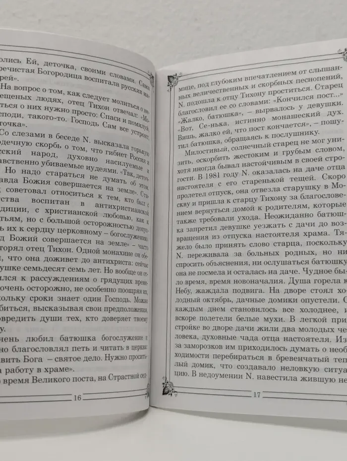 Воплощение любви