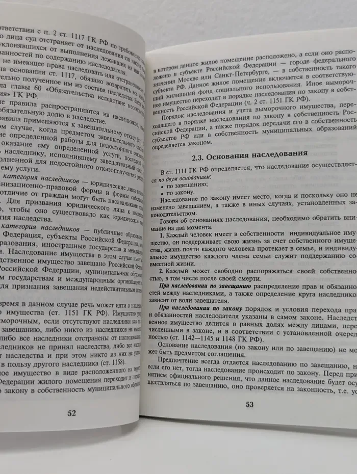 Dura lex, sed lex. Наследственное право