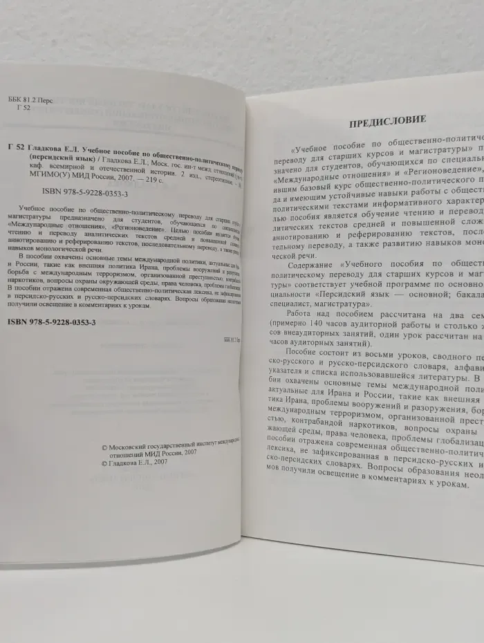 Персидский язык. Общественно-политический перевод. Часть 1