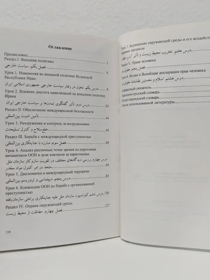 Персидский язык. Общественно-политический перевод. Часть 1