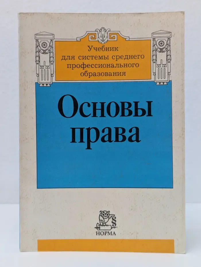 Основы права