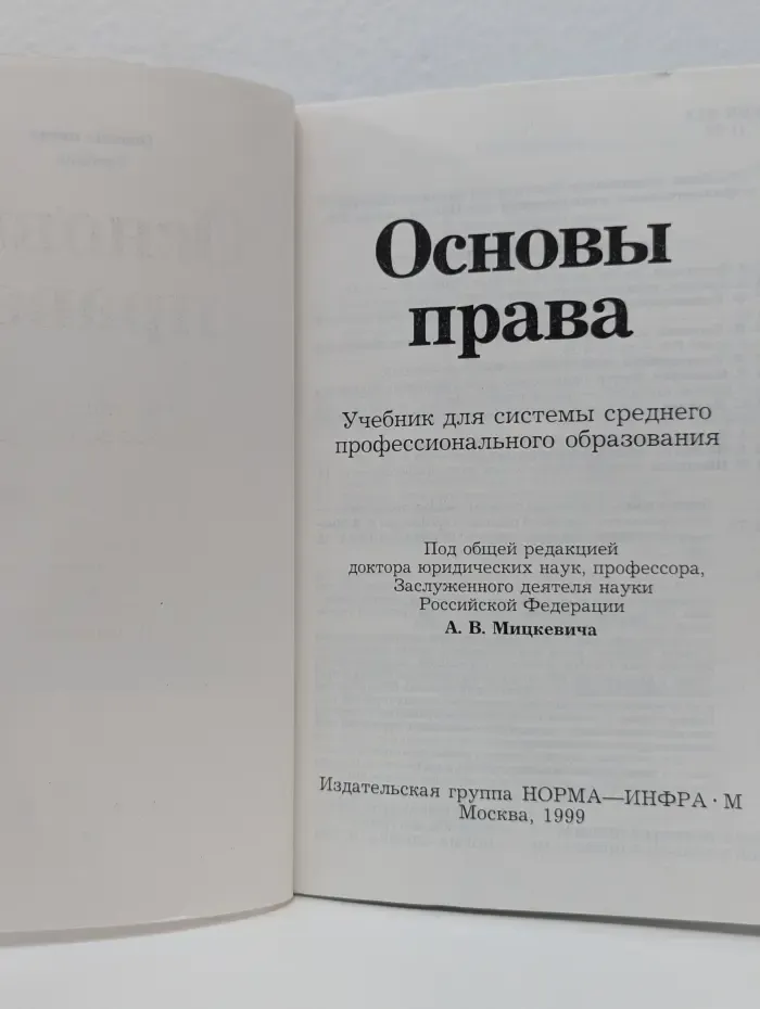 Основы права