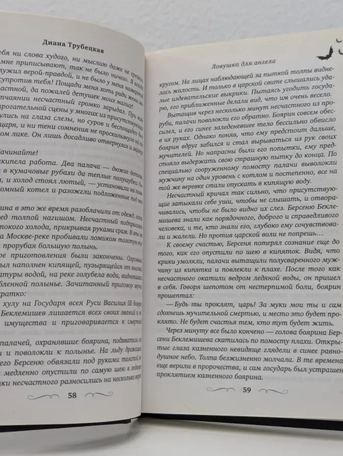 Ловушка для ангела. Городская легенда