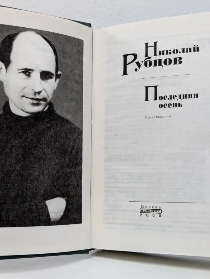 Последняя осень