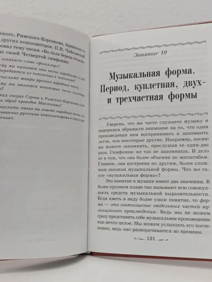Учебные пособия для ДМШ. Музыкальная литература. Музыка, ее формы и жанры