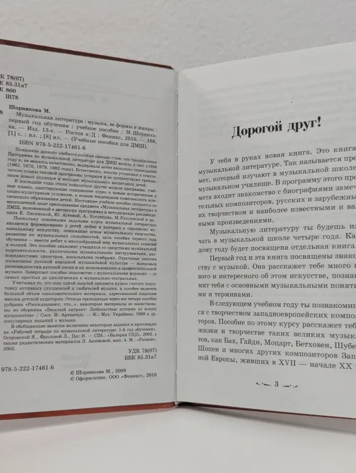 Учебные пособия для ДМШ. Музыкальная литература. Музыка, ее формы и жанры
