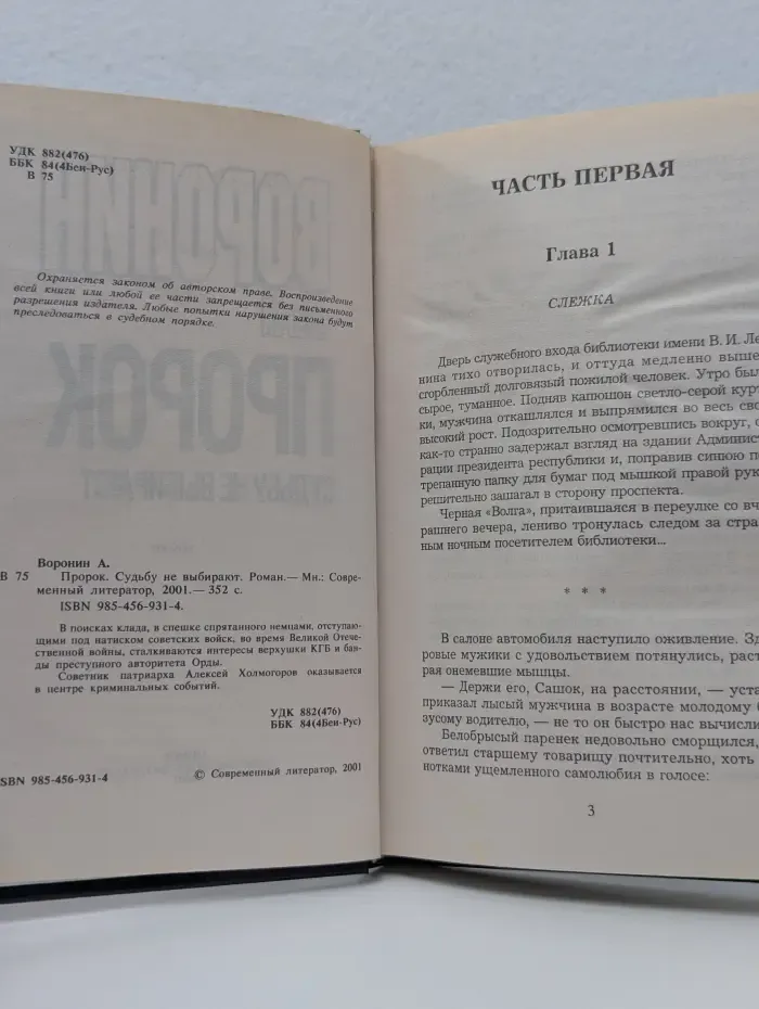 Пророк. Судьбу не выбирают