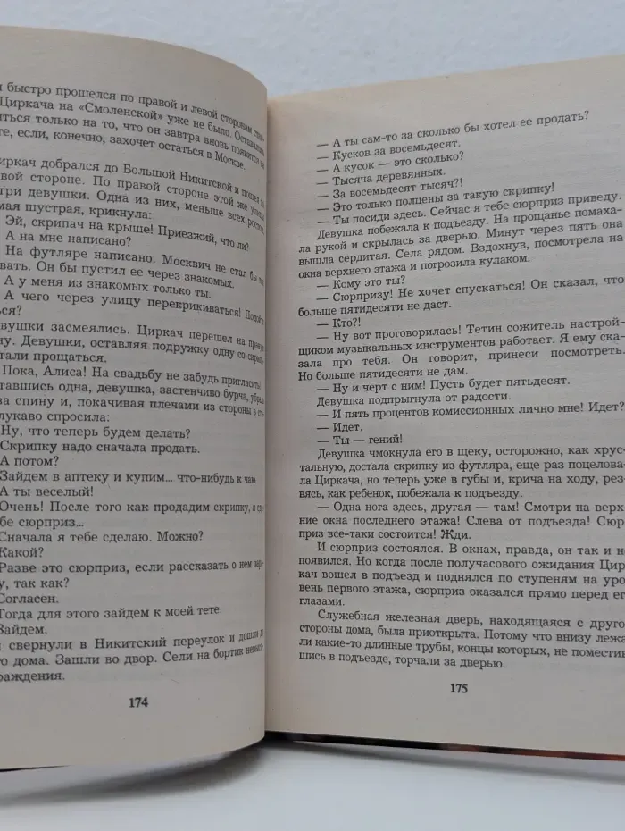 Медик. Опасные гастроли