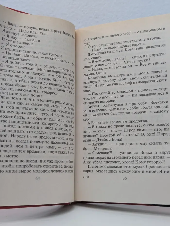 Черная кошка. Захват