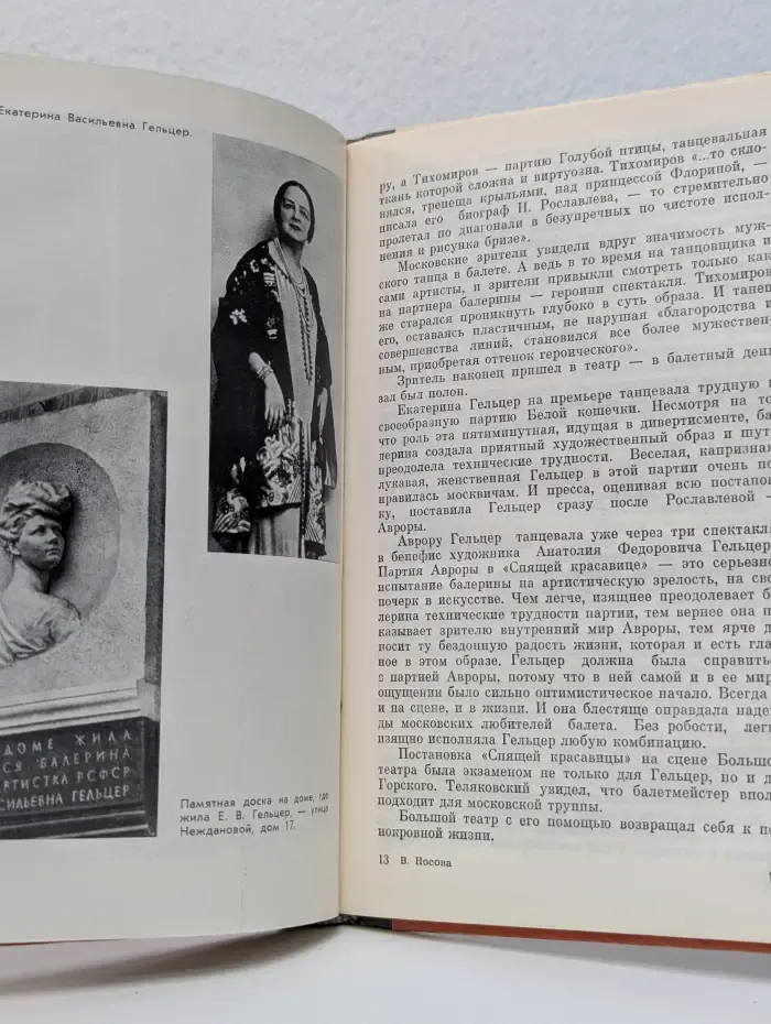 Жизнь замечательных людей. Балерины