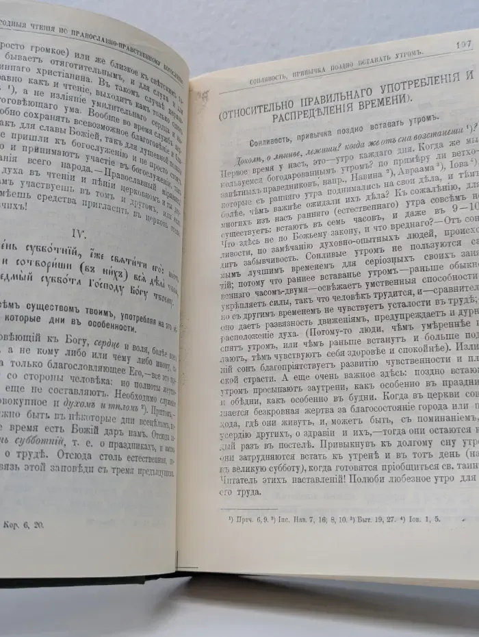 Нравственное богословие для мирян