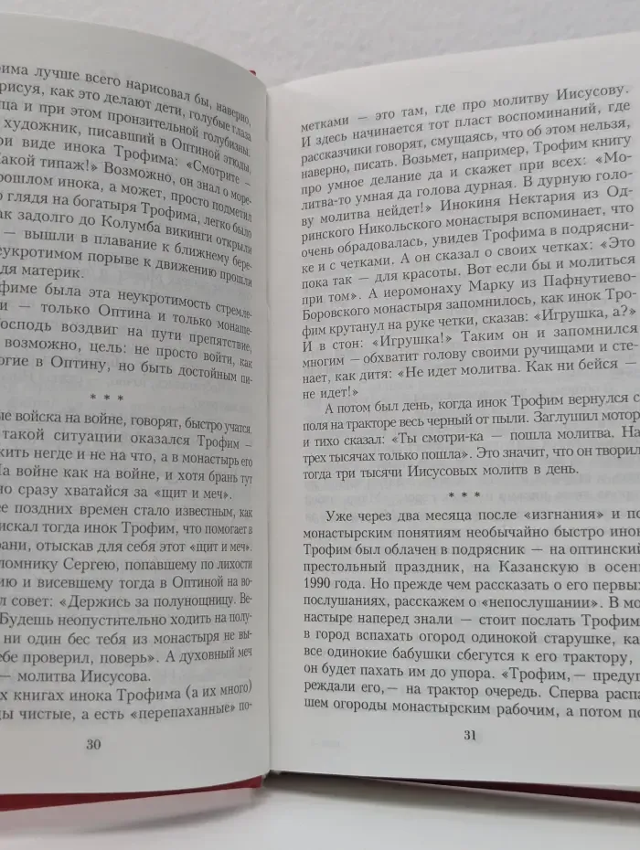 Пасха красная. О трех Оптинских новомучениках, убиенных на Пасху 1993