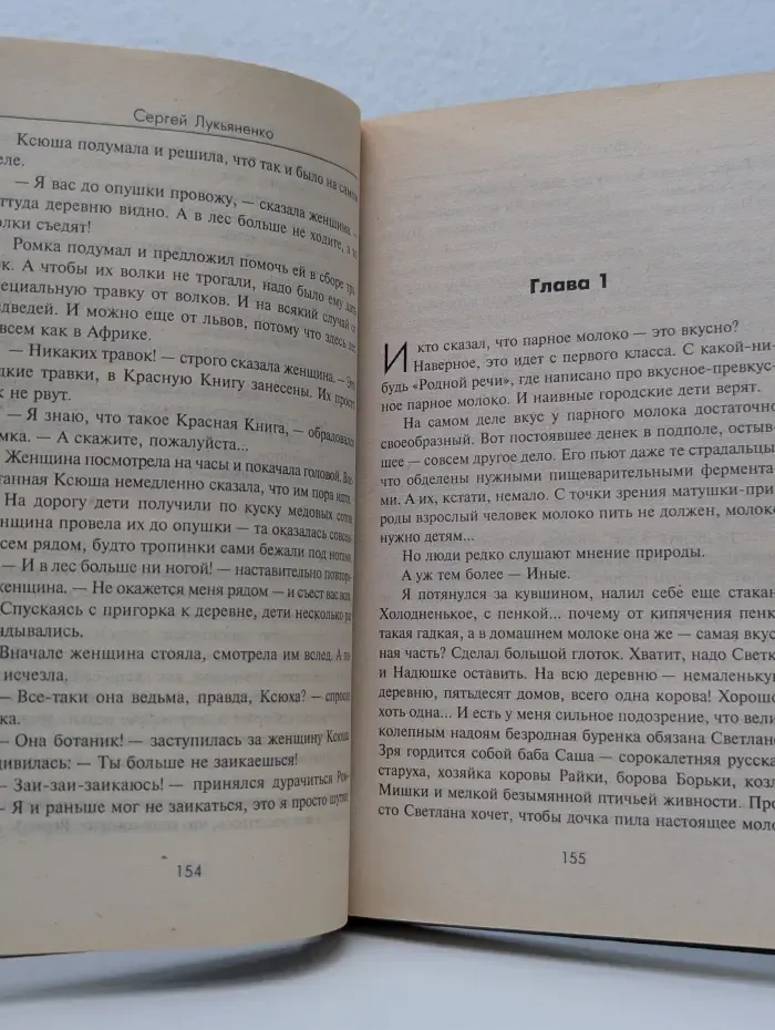 Звездный лабиринт. Сумеречный дозор