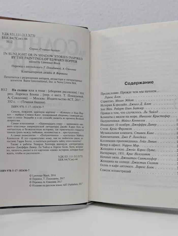 Темная башня. На солнце или в тени