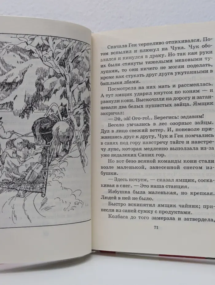 Внеклассное чтение. Тимур и его команда