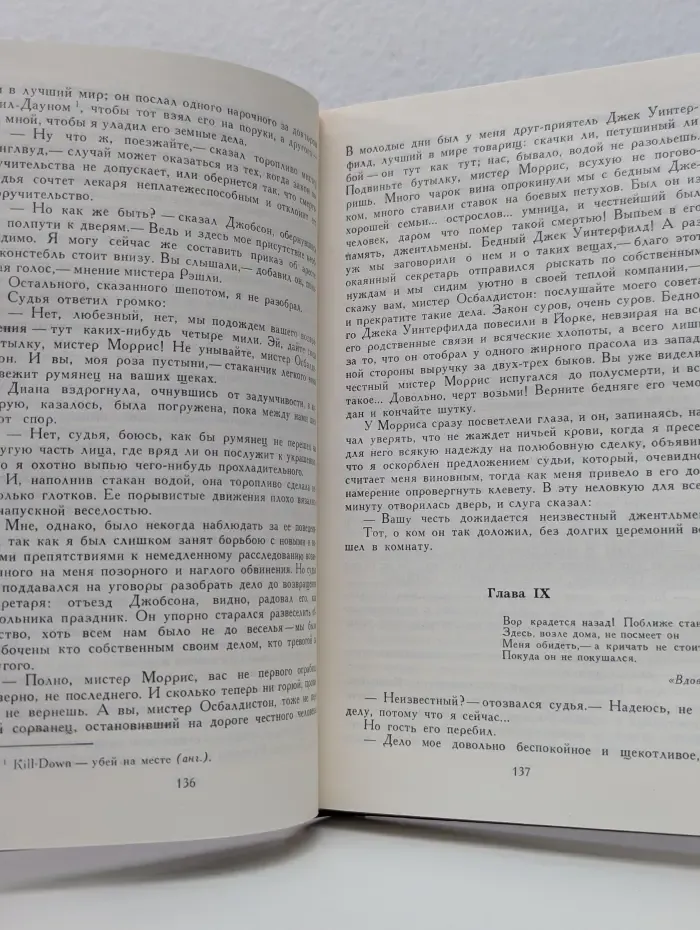 Библиотека "Огонек". Вальтер Скотт. Собрание сочинений в 8 томах. Том 4. Роб Рой
