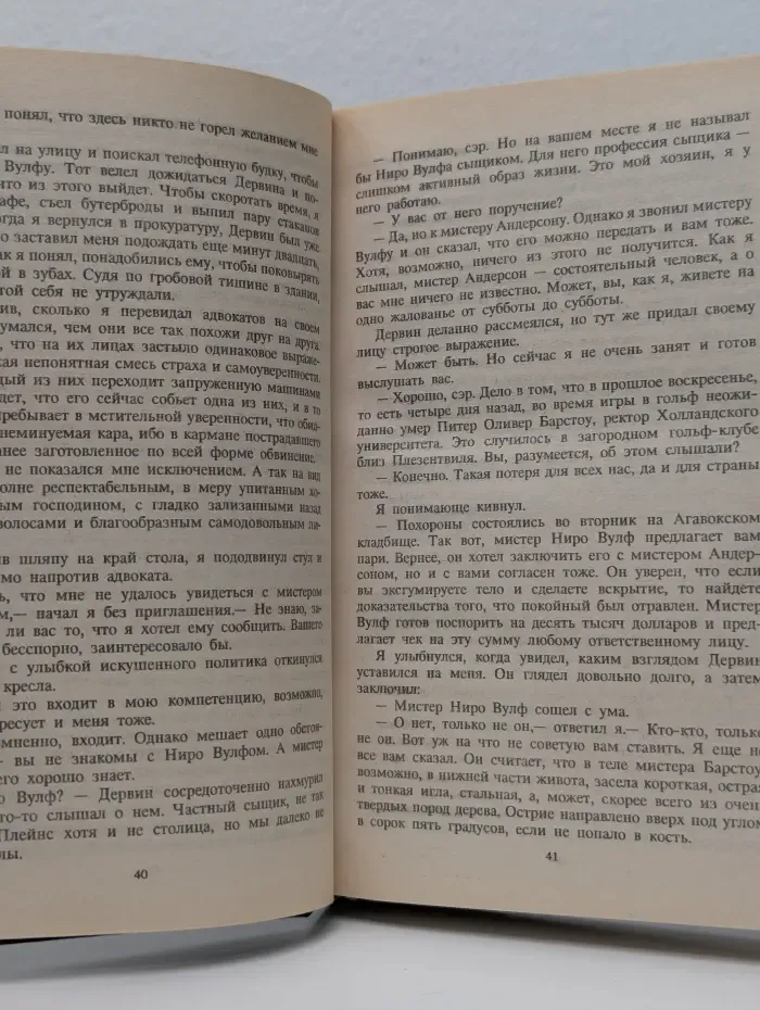Острие копья. Лига перепуганных мужчин. Красные нити