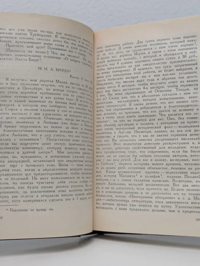 Полярная звезда. Александр Бриген. Письма, исторические сочинения