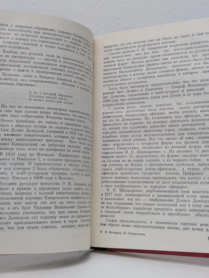 Жизнь замечательных людей. Кипренский