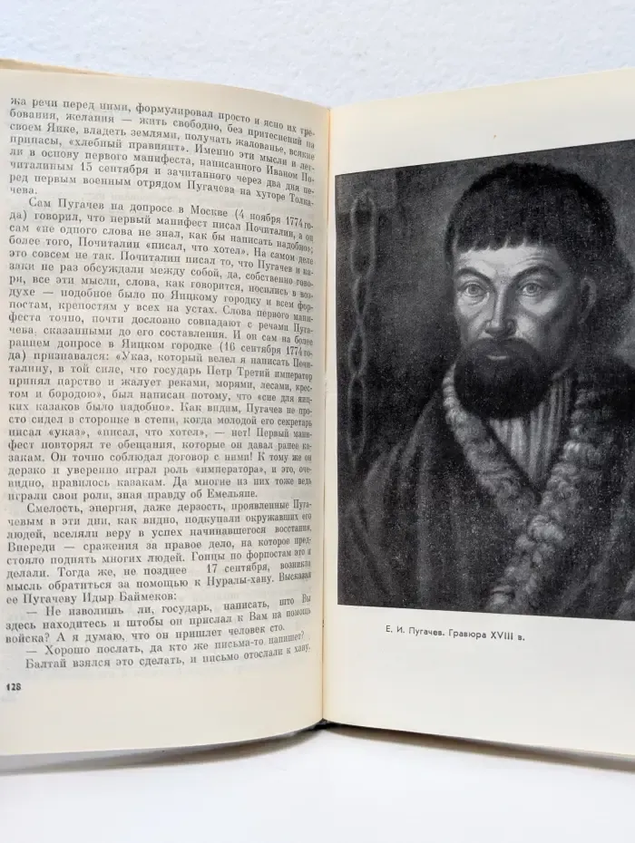 Жизнь замечательных людей. Пугачев