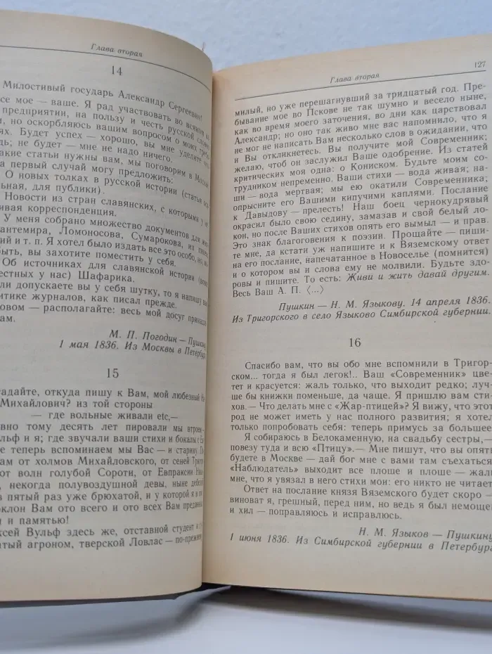Последний год жизни Пушкина