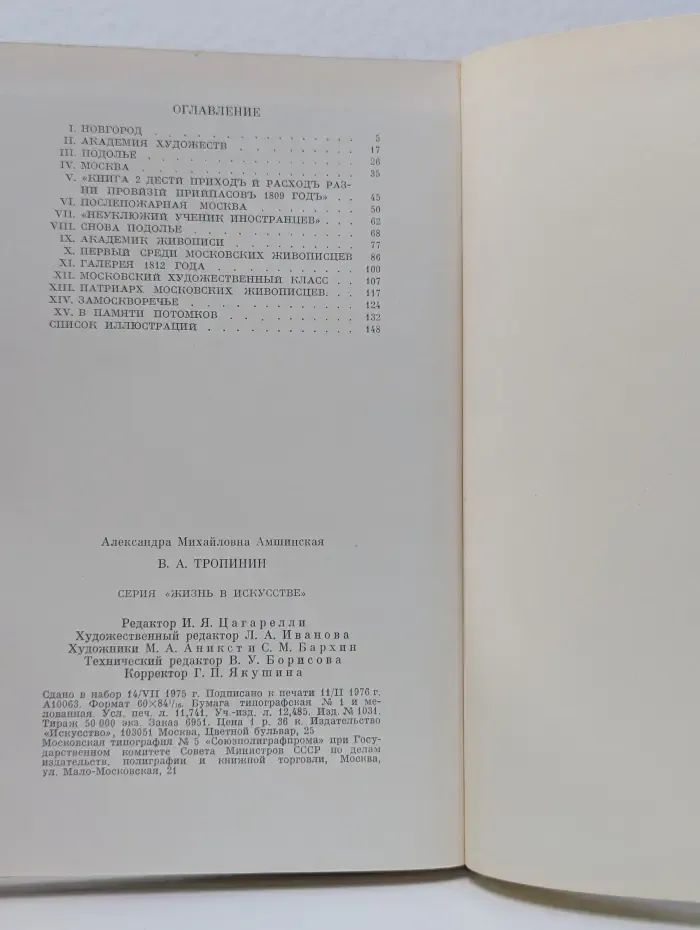 Жизнь в искусстве. Василий Андреевич Тропинин