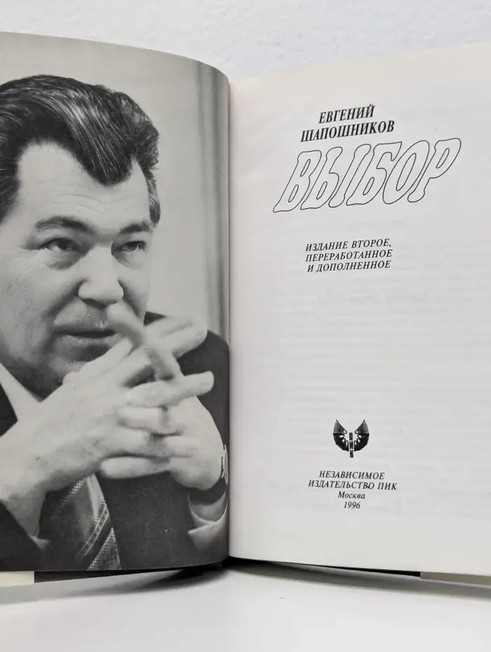 Выбор