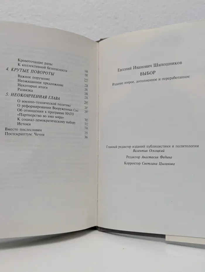 Выбор