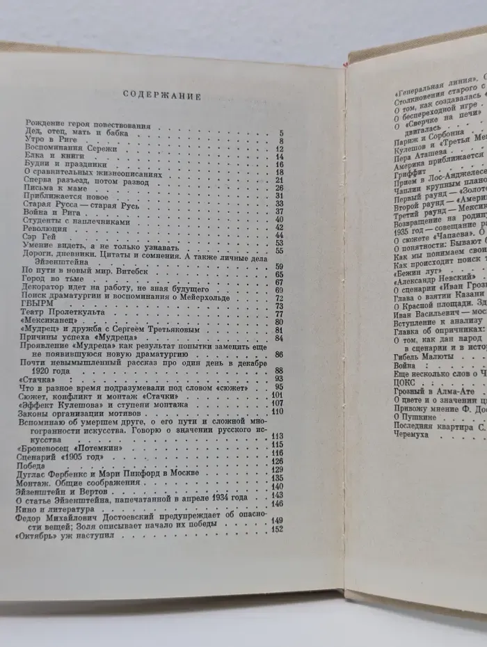 Жизнь в искусстве. Эйзенштейн