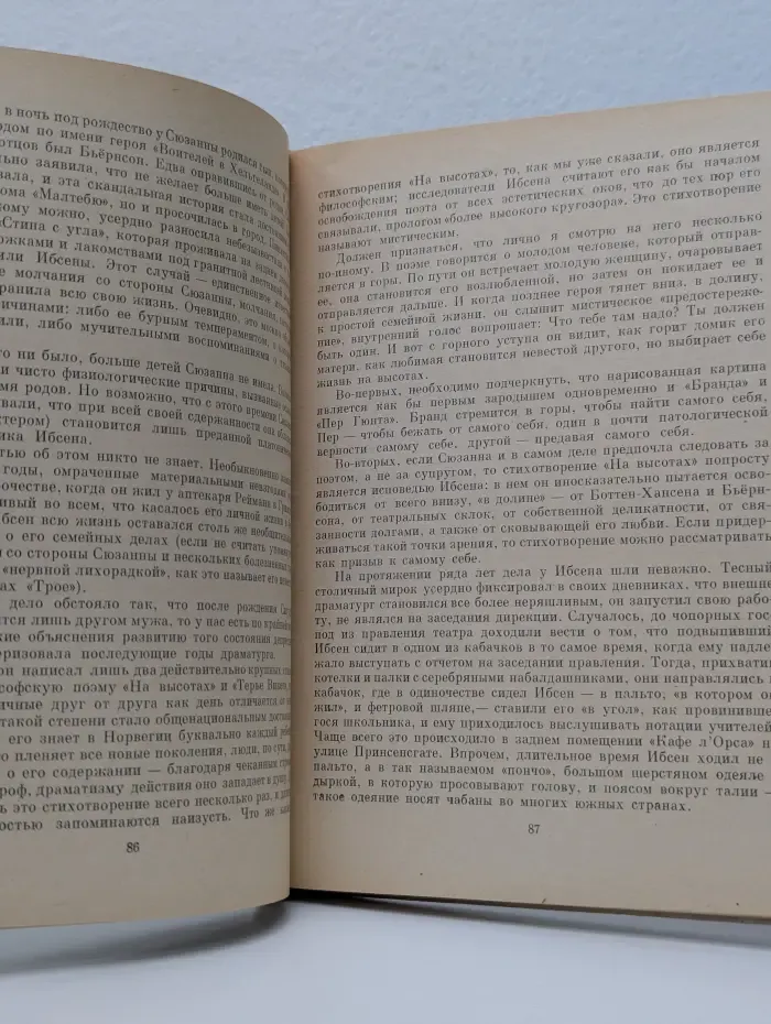 Жизнь в искусстве. Генрик Ибсен
