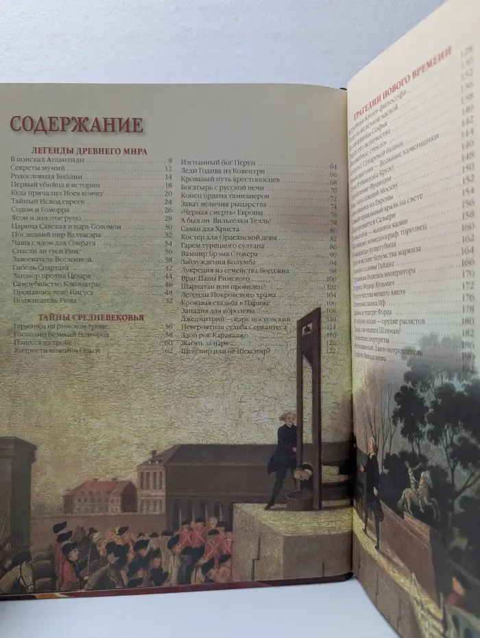Иллюстрированная коллекция. 100 великих загадок истории