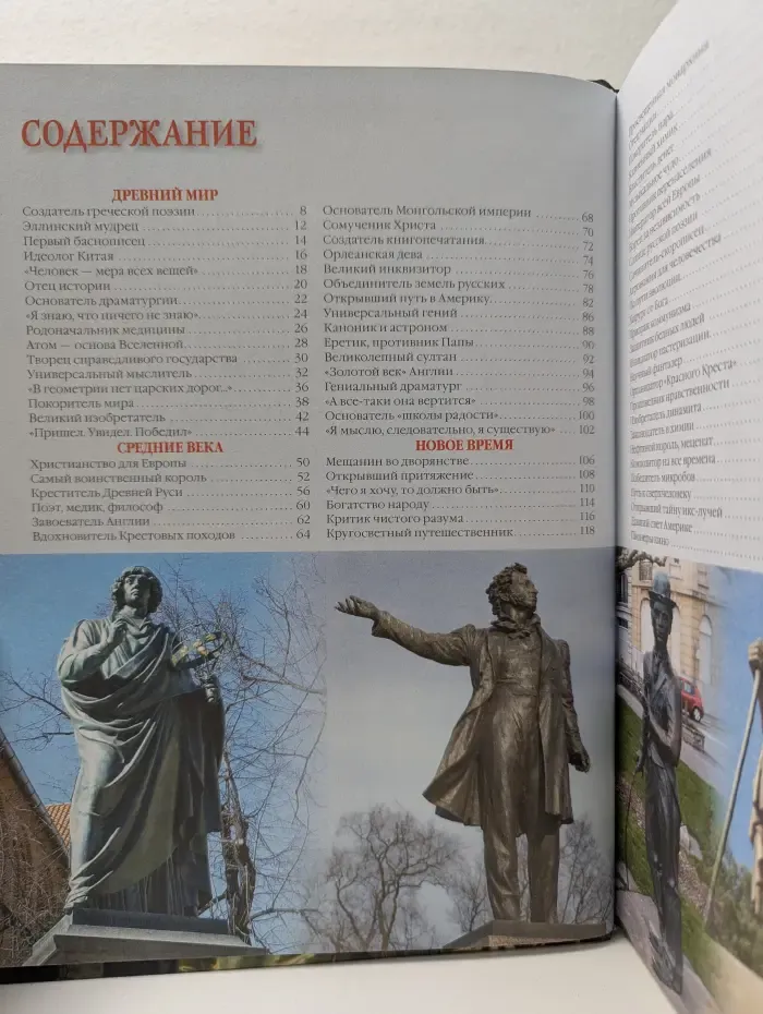 Иллюстрированная коллекция. 100 великих людей, изменивших мир