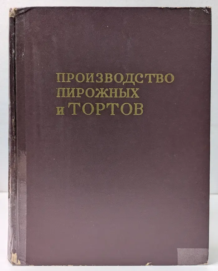Производство пирожных и тортов