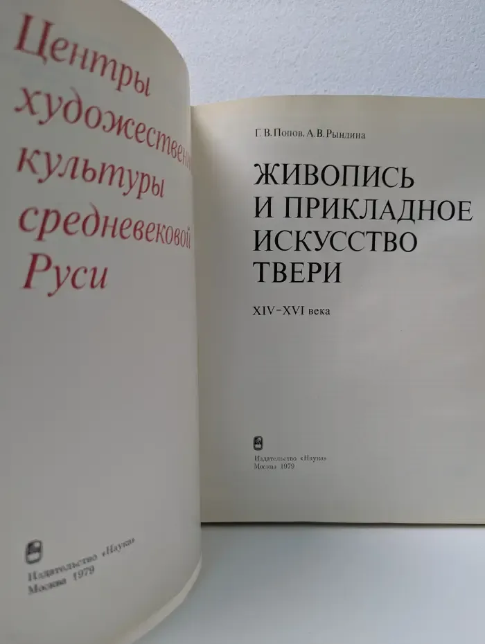 Живопись и прикладное искусство Твери. XIV-XVI век
