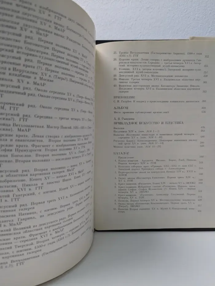Живопись и прикладное искусство Твери. XIV-XVI век