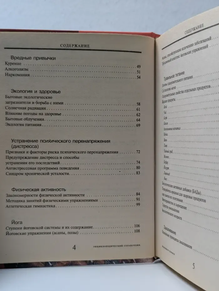 Энциклопедический справочник медицины и здоровья