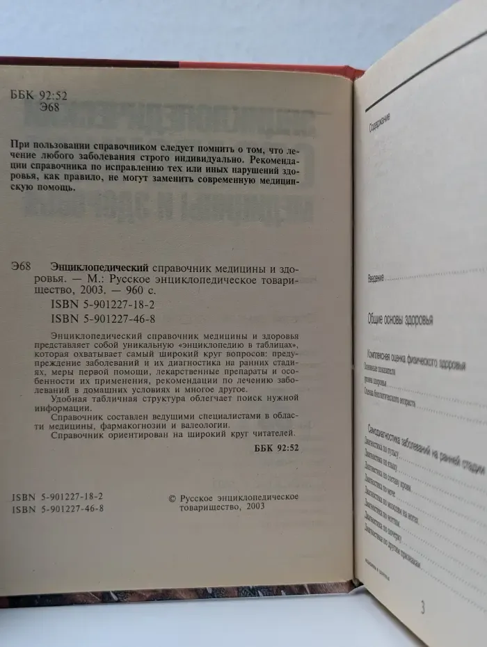 Энциклопедический справочник медицины и здоровья
