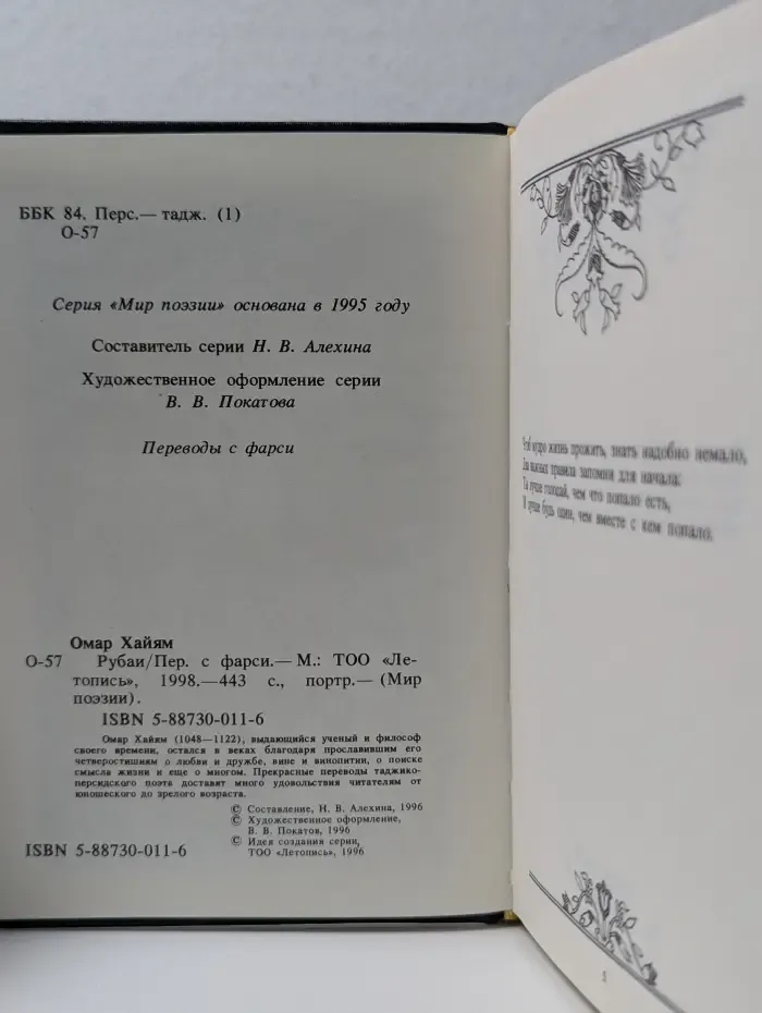 Мир поэзии. О. Хайям. Рубаи