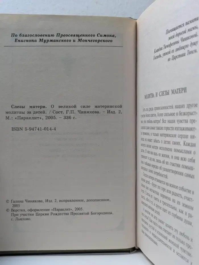 Слезы матери. О великой силе материнской молитвы за детей
