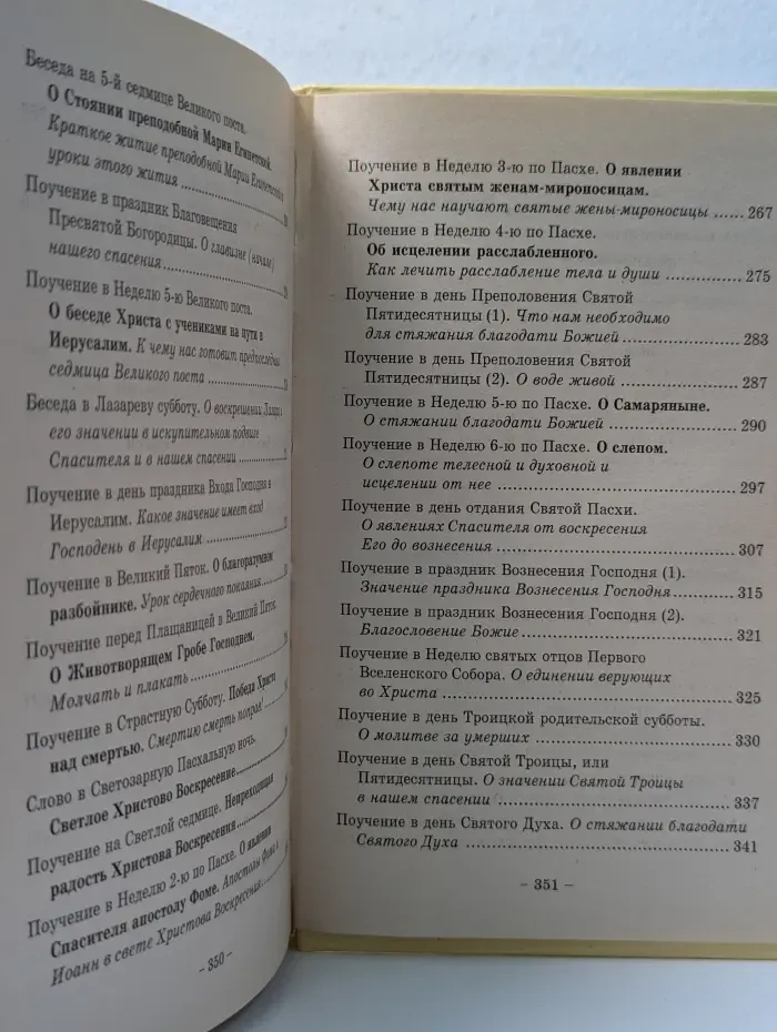 Путь к пробуждению. Сборник великопостных и пасхальных поучений и бесед