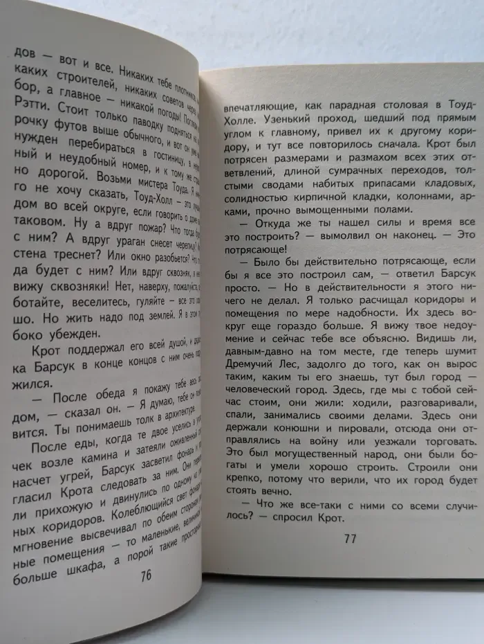Внеклассное чтение. Ветер в ивах