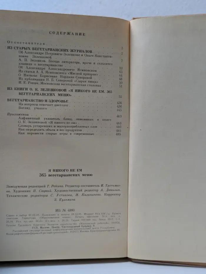Я никого не ем. 365 вегетарианских меню