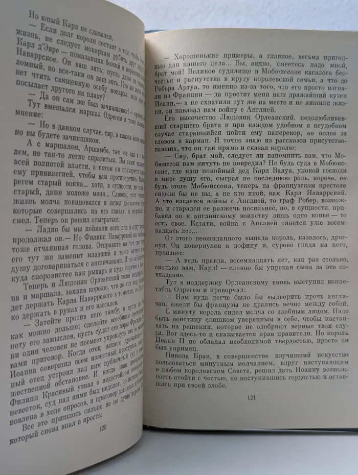 Проклятые короли. Когда король губит Францию