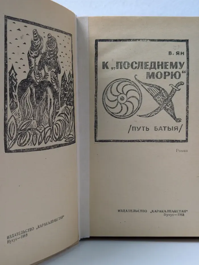 К «последнему морю»
